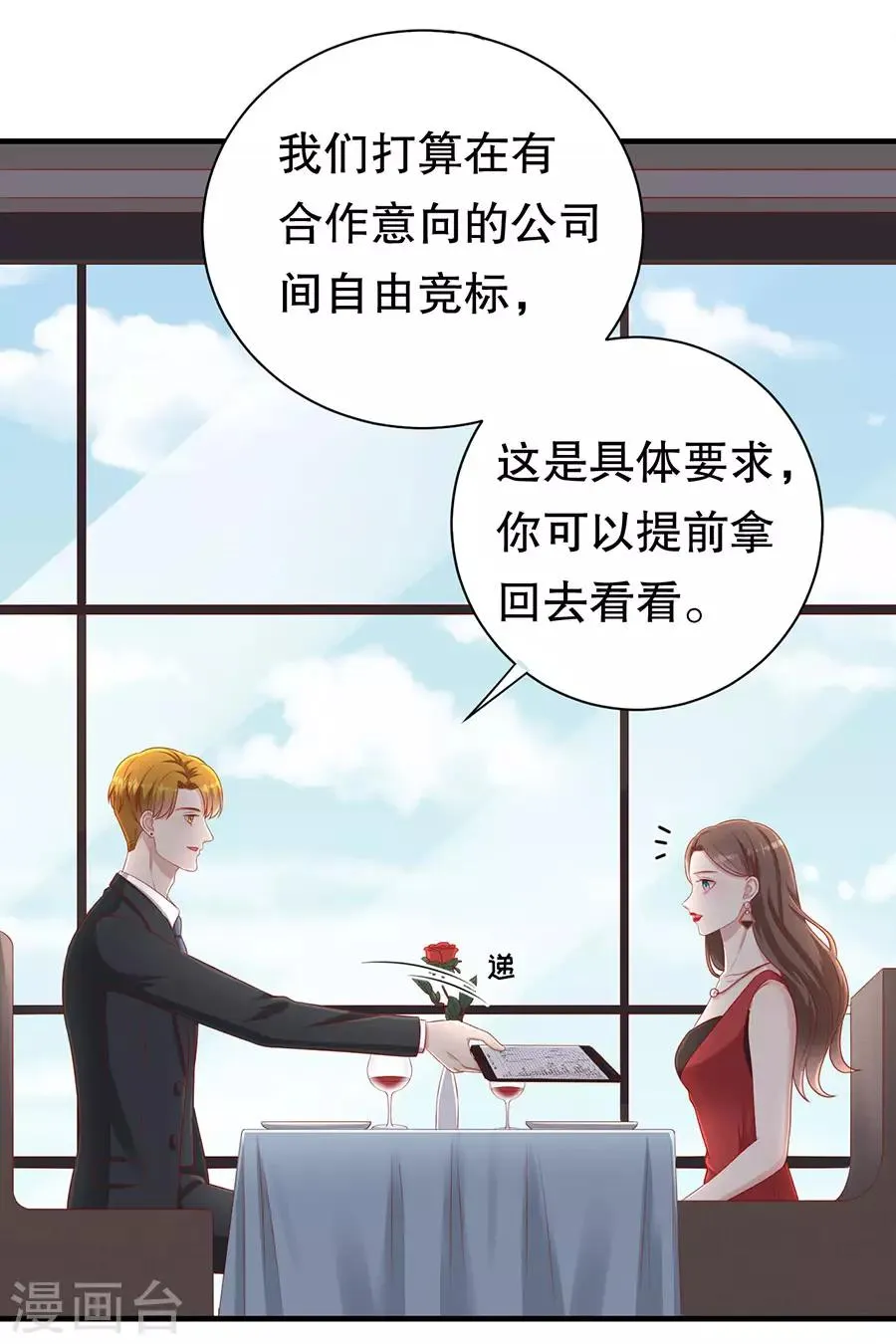 第63话 代理争夺战 第10页