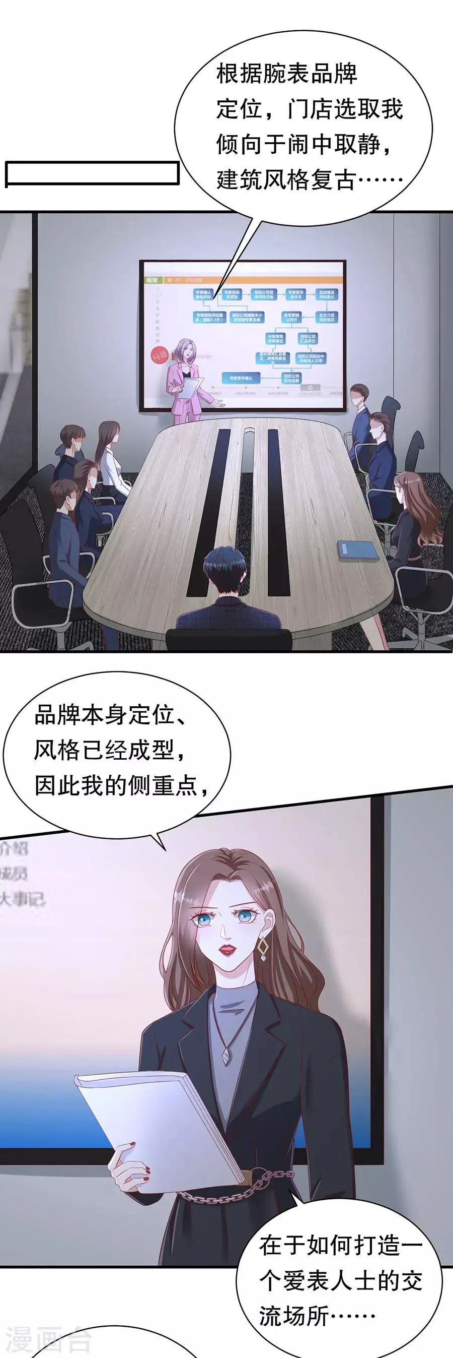 第63话 代理争夺战 第12页