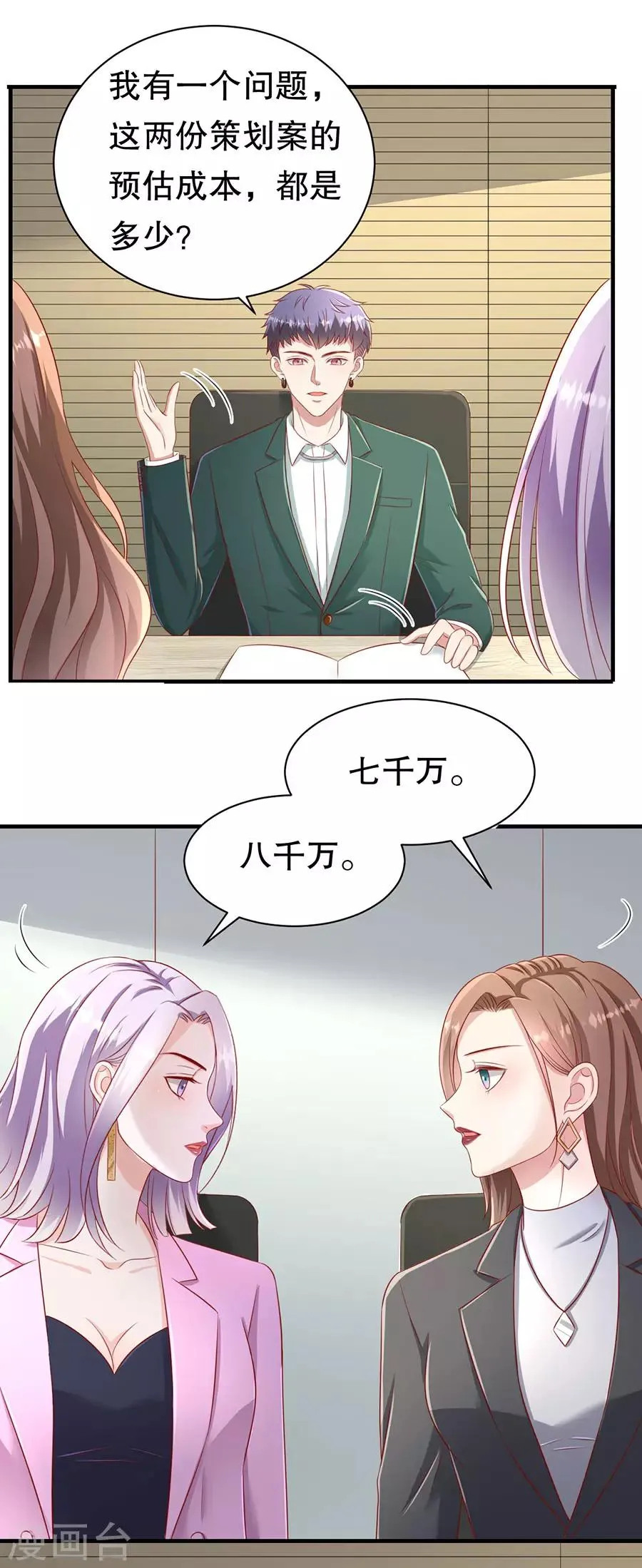 第63话 代理争夺战 第15页