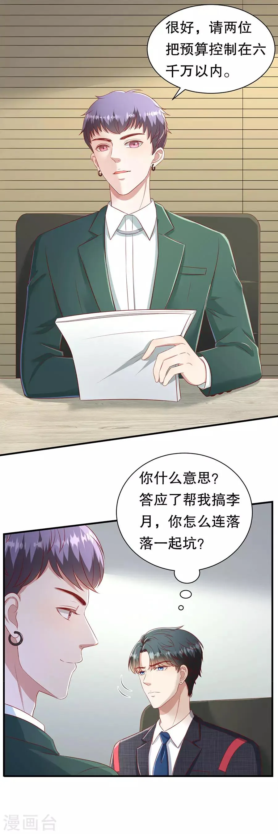 第63话 代理争夺战 第16页