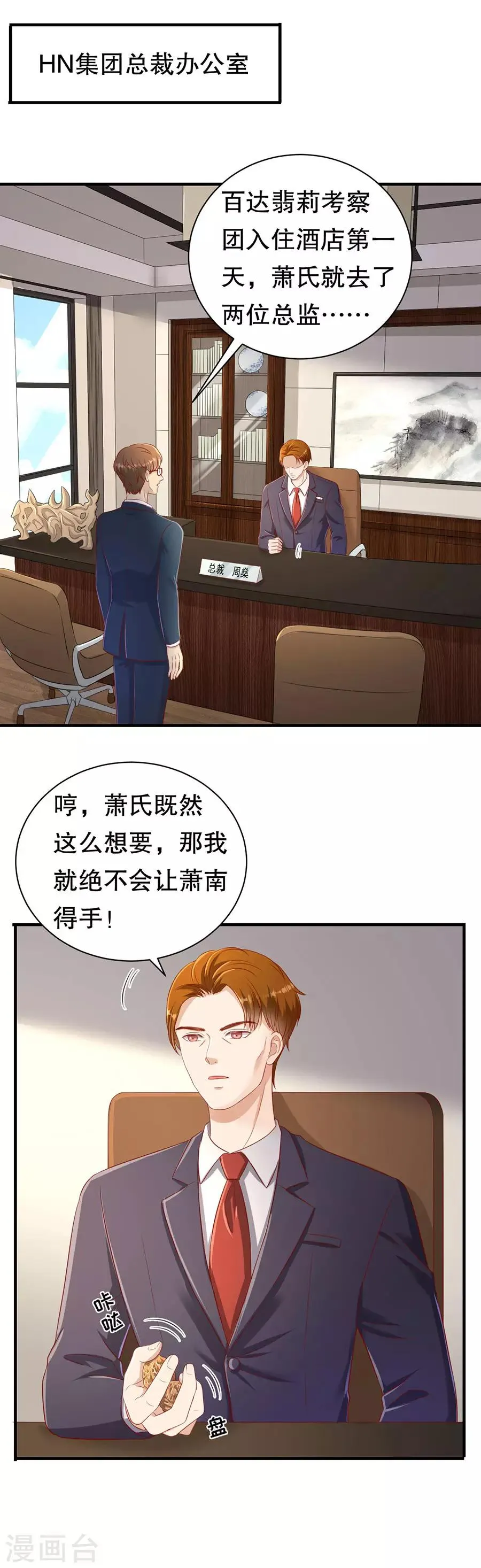 第63话 代理争夺战 第18页