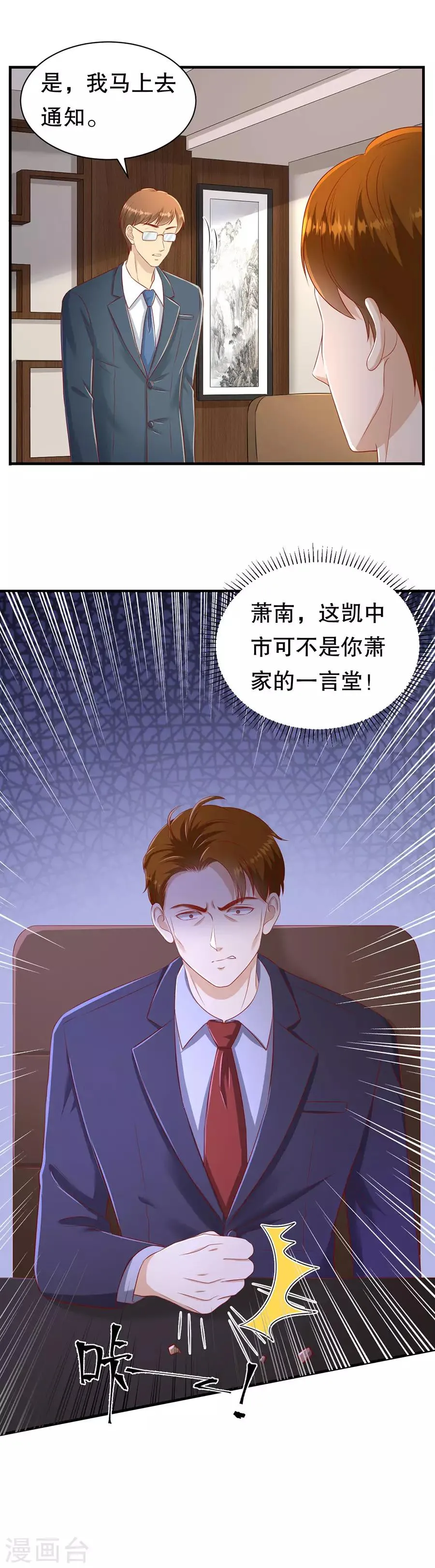 第63话 代理争夺战 第20页