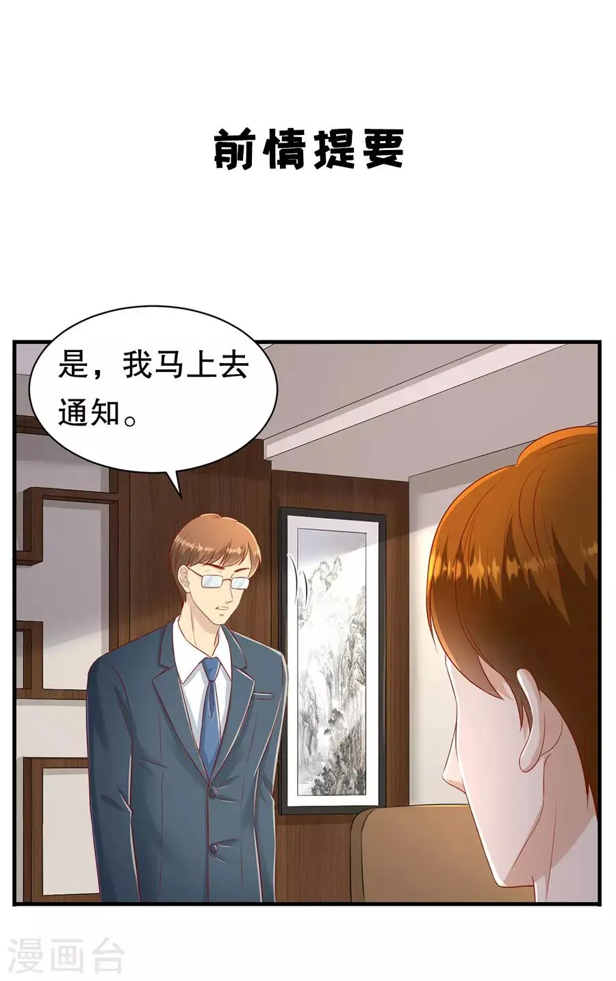 第64话 落小咖的反调教 第3页
