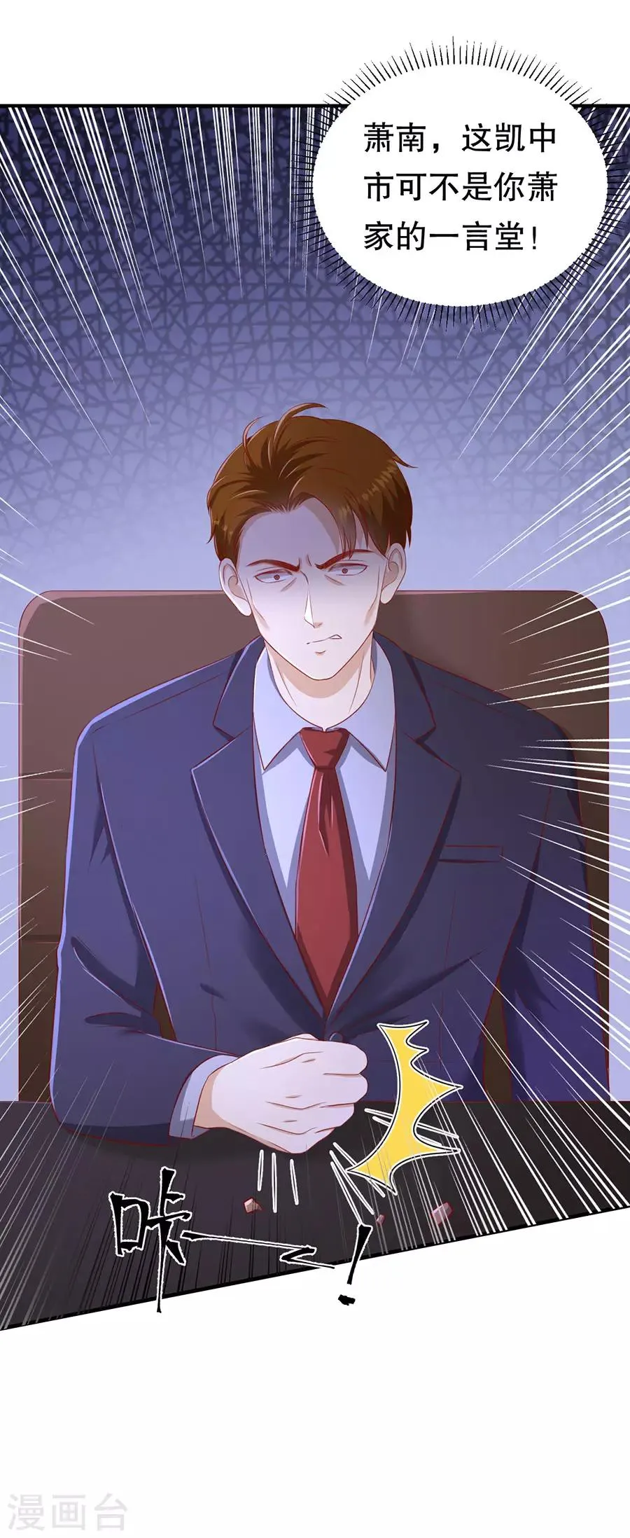 第64话 落小咖的反调教 第4页