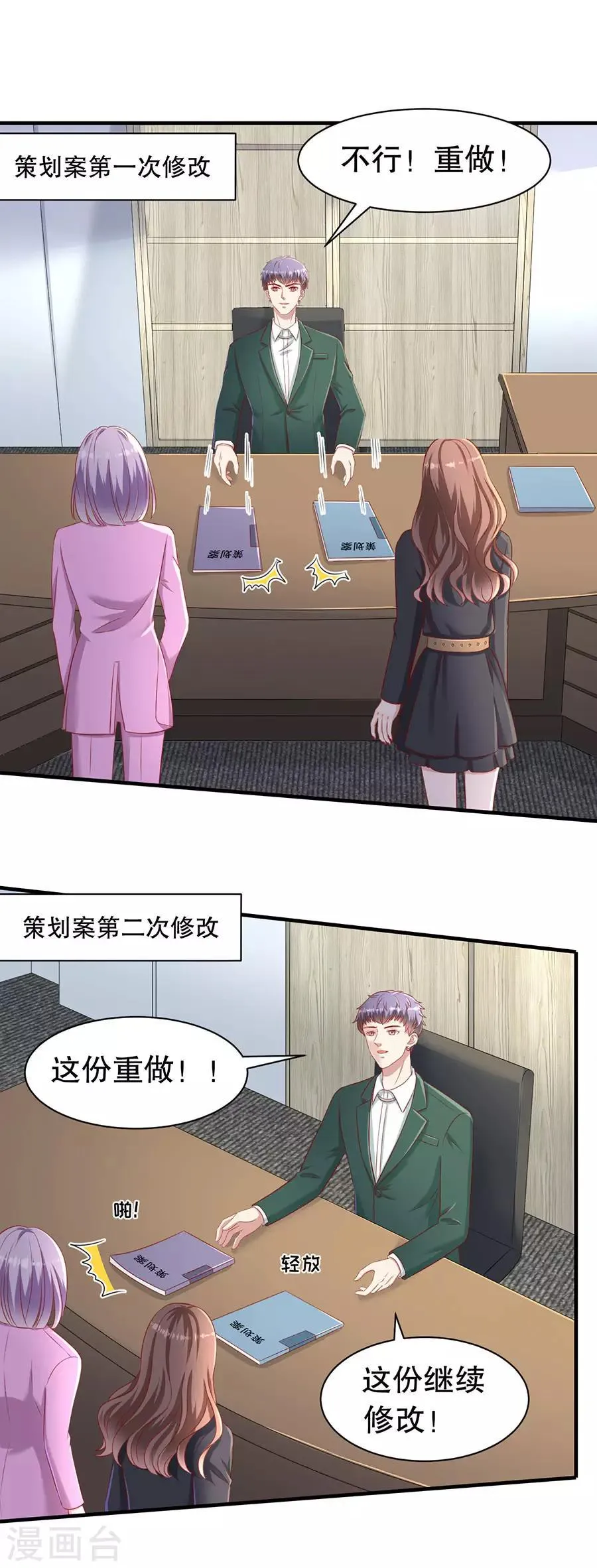 第64话 落小咖的反调教 第5页