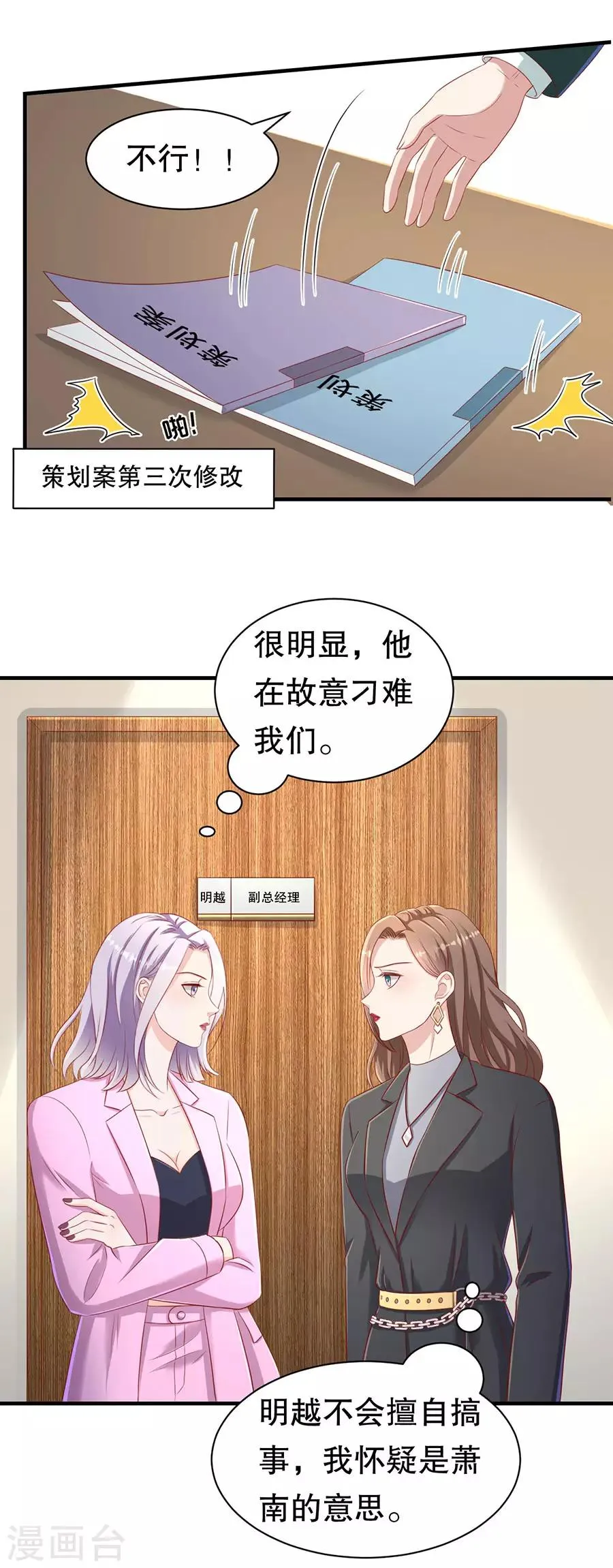 第64话 落小咖的反调教 第6页