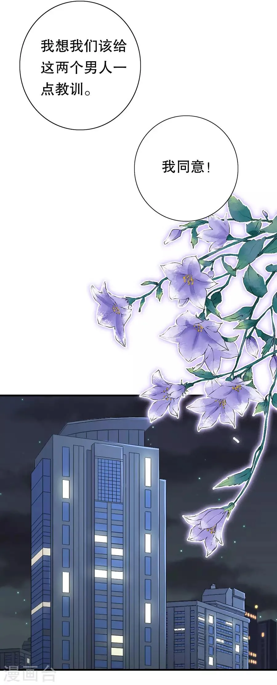 第64话 落小咖的反调教 第7页