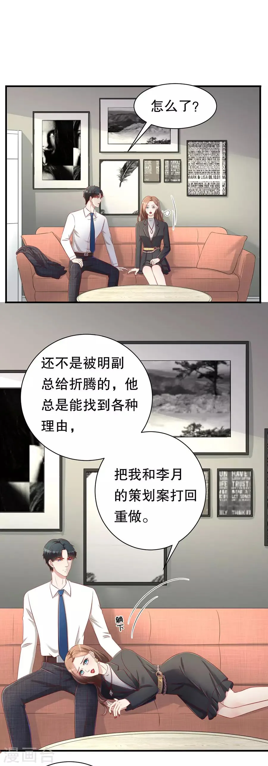 第64话 落小咖的反调教 第8页