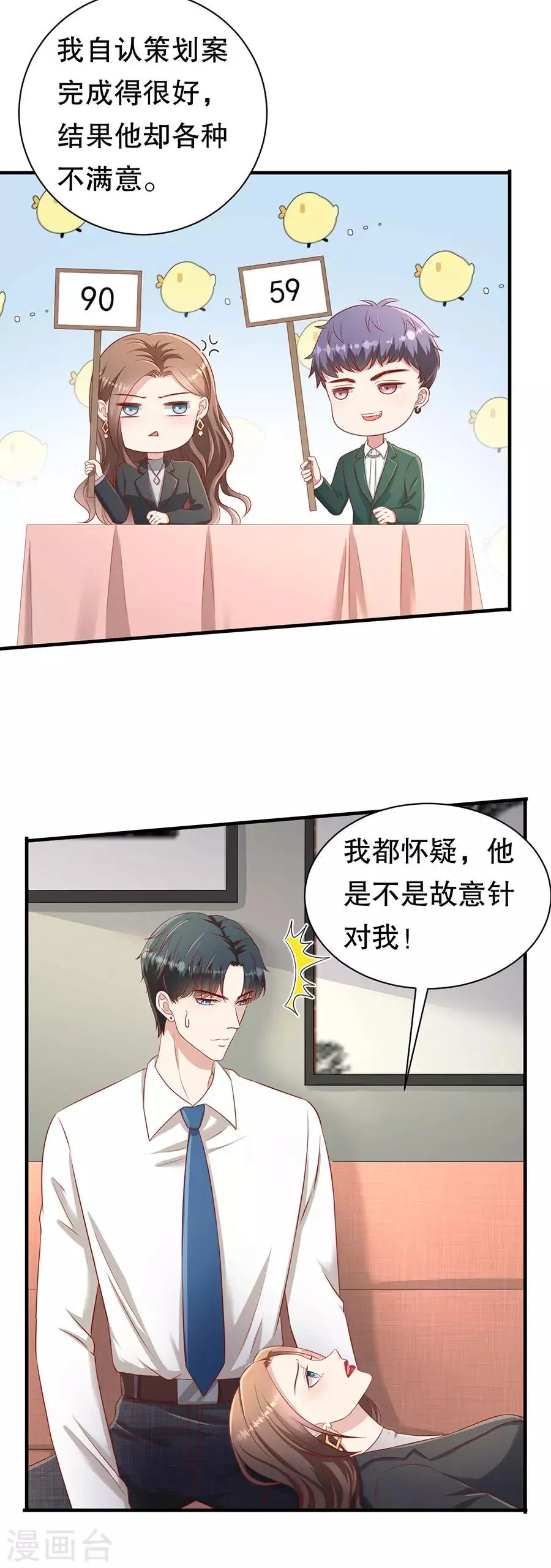 第64话 落小咖的反调教 第9页