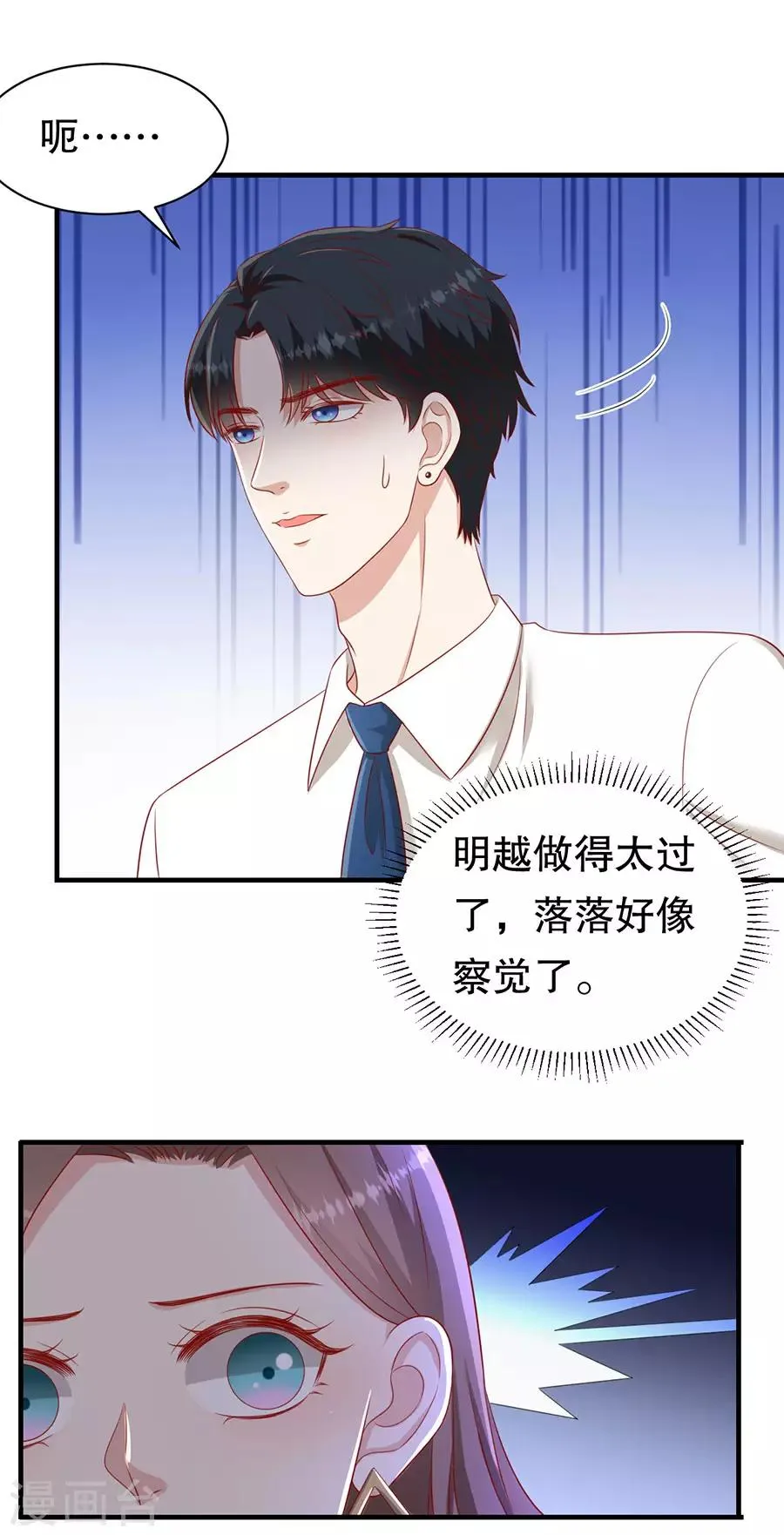 第64话 落小咖的反调教 第10页