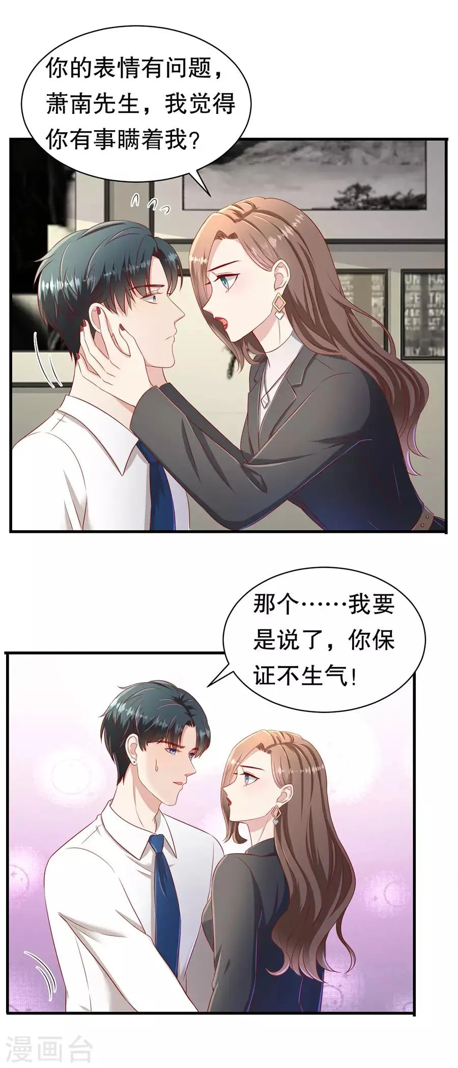 第64话 落小咖的反调教 第11页