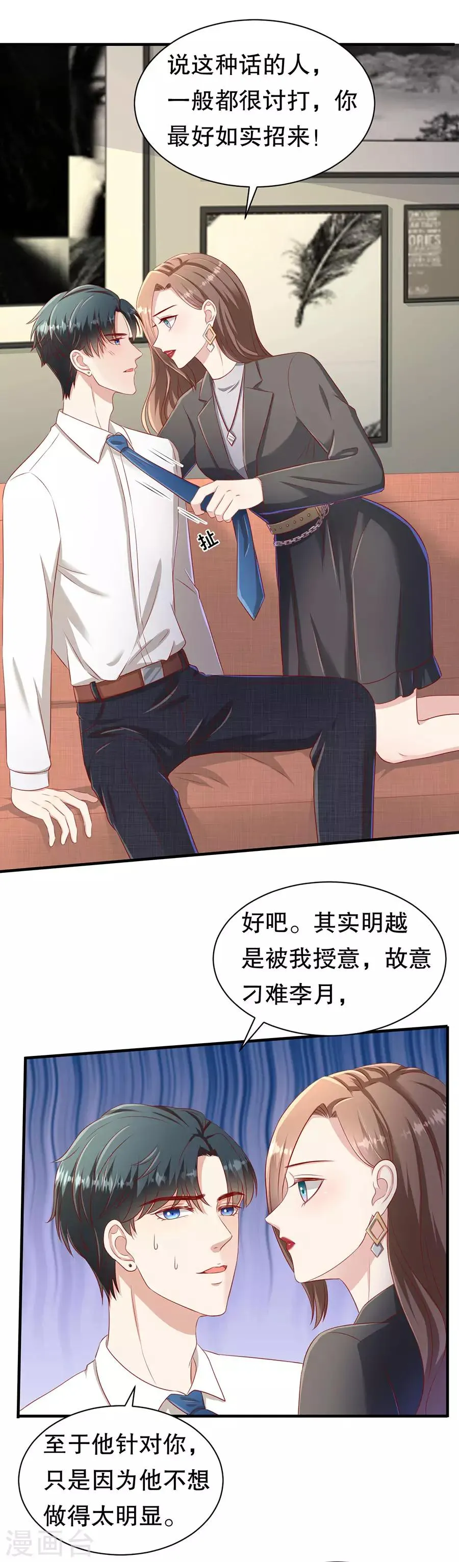 第64话 落小咖的反调教 第12页