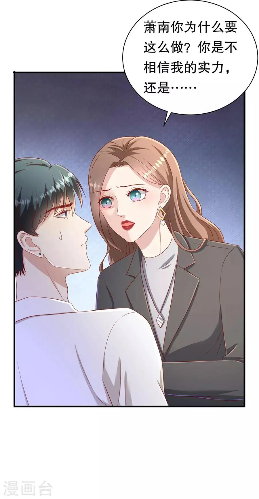 第64话 落小咖的反调教 第13页