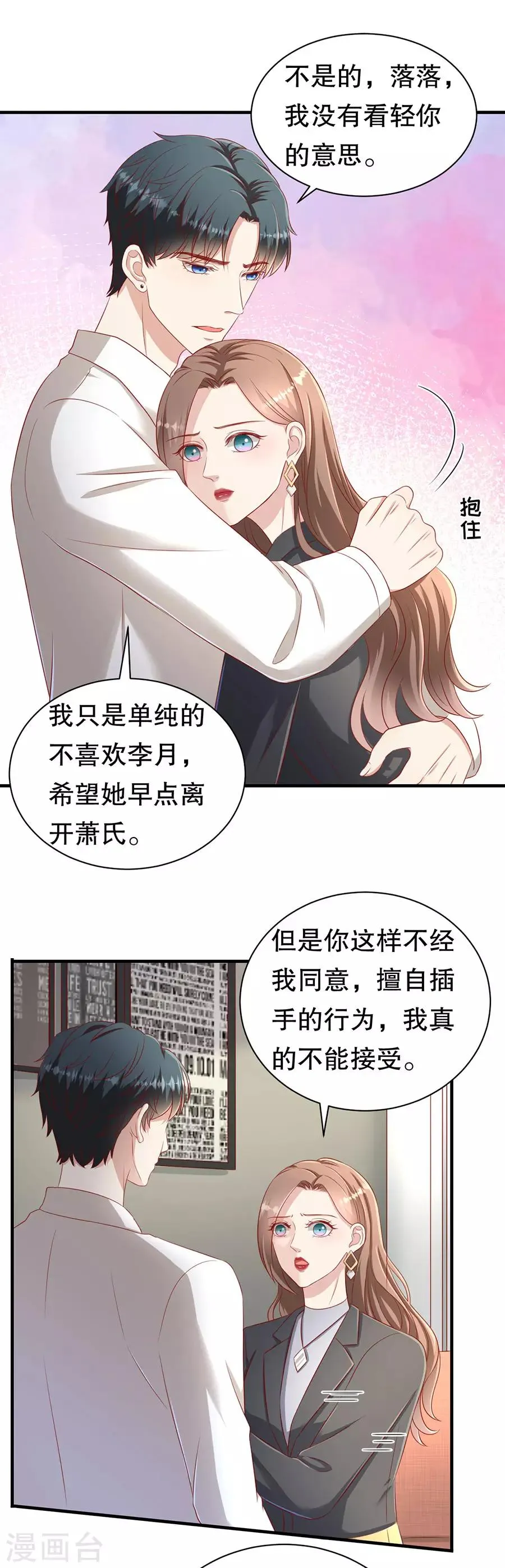 第64话 落小咖的反调教 第14页