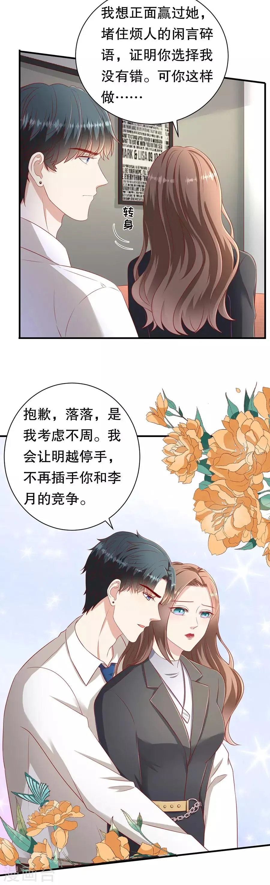 第64话 落小咖的反调教 第15页