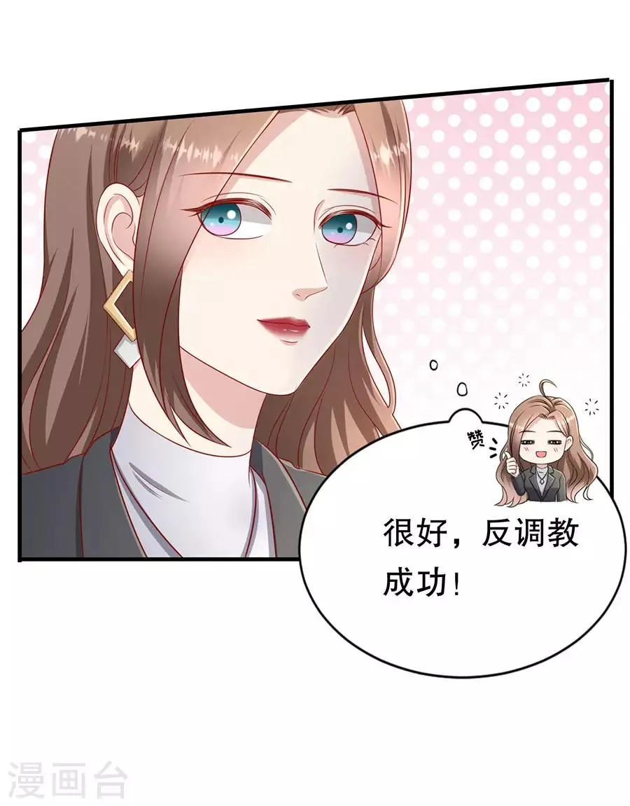 第64话 落小咖的反调教 第16页