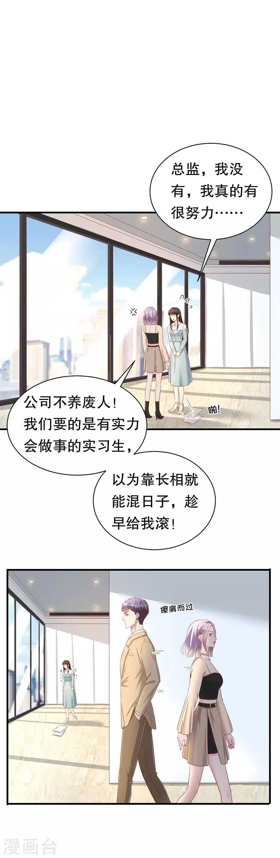 第64话 落小咖的反调教 第17页