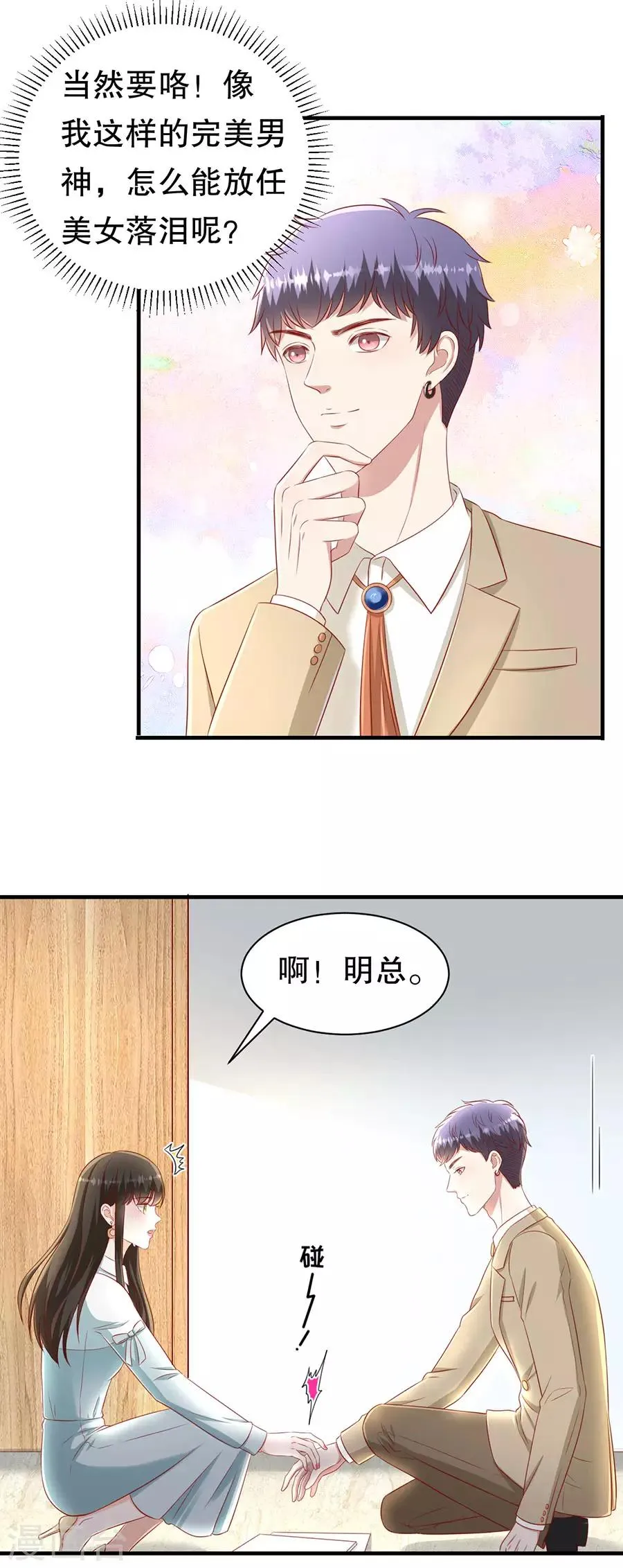 第64话 落小咖的反调教 第19页