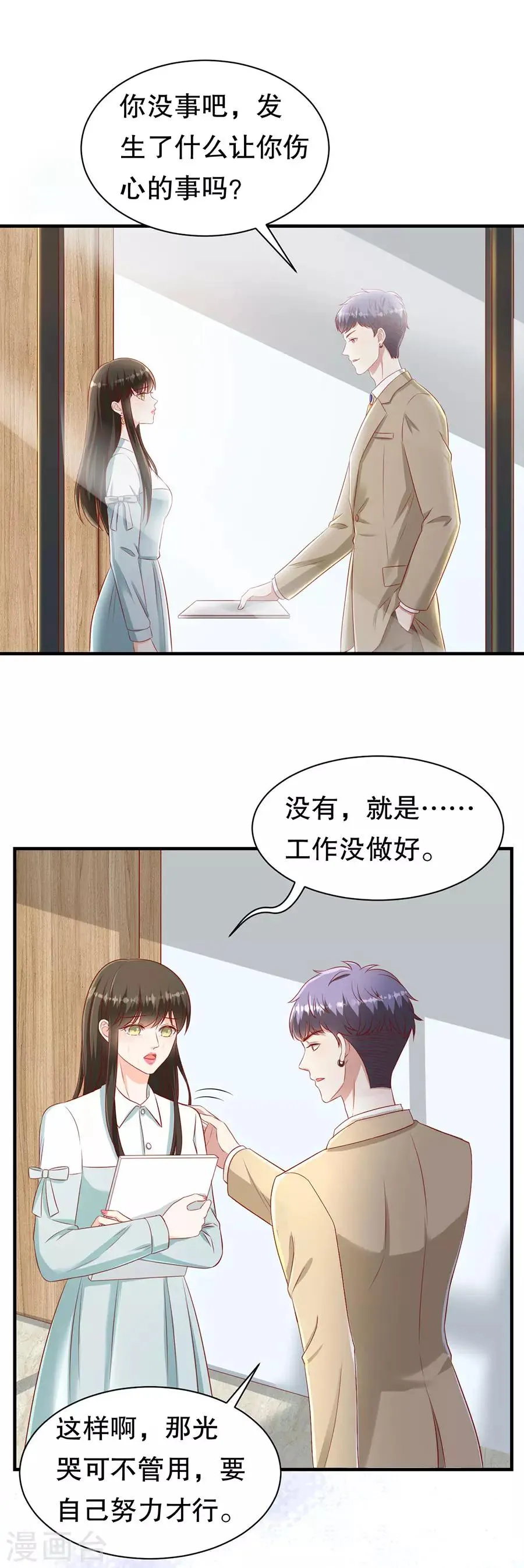 第64话 落小咖的反调教 第20页
