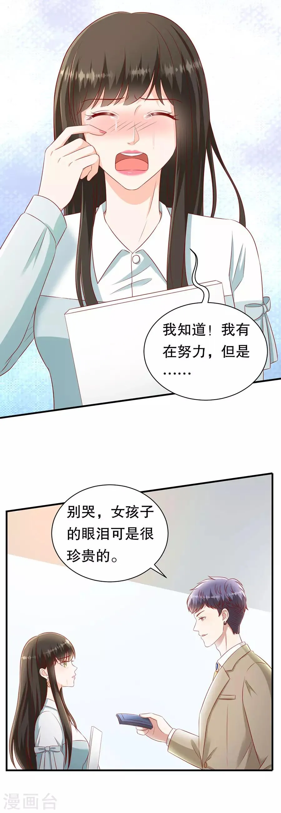 第64话 落小咖的反调教 第21页