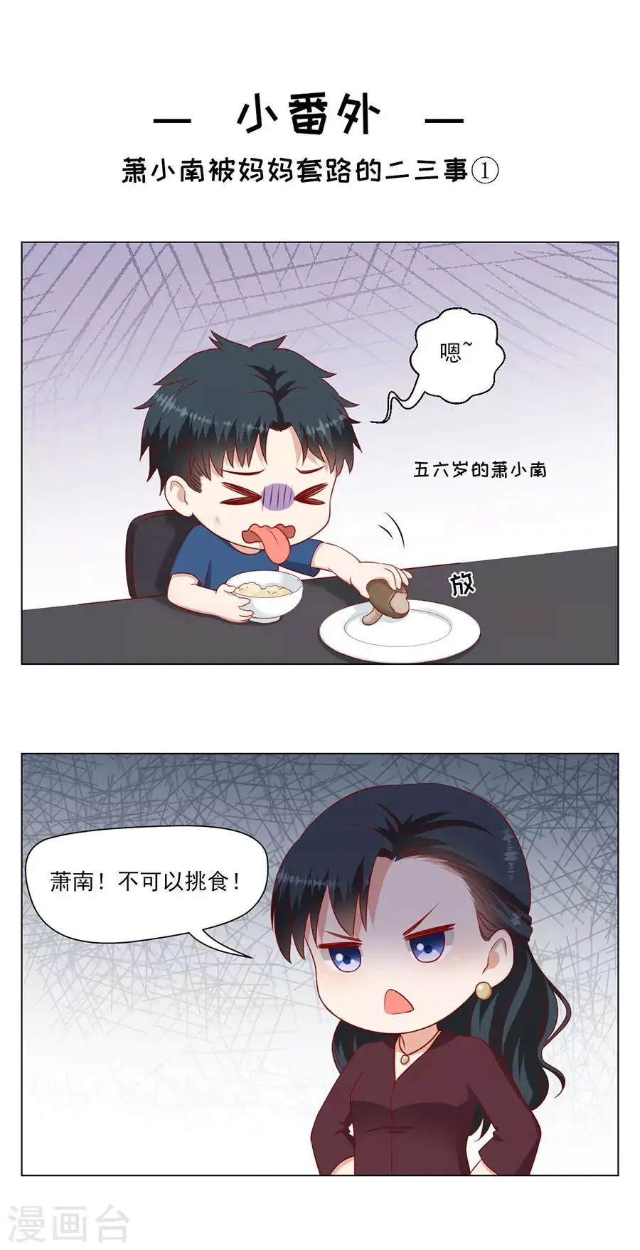 第64话 落小咖的反调教 第23页