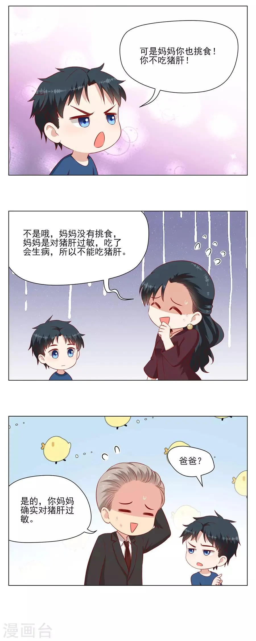 第64话 落小咖的反调教 第24页