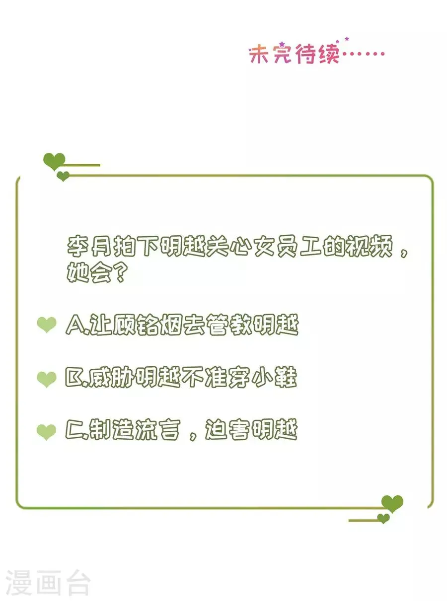 第64话 落小咖的反调教 第25页