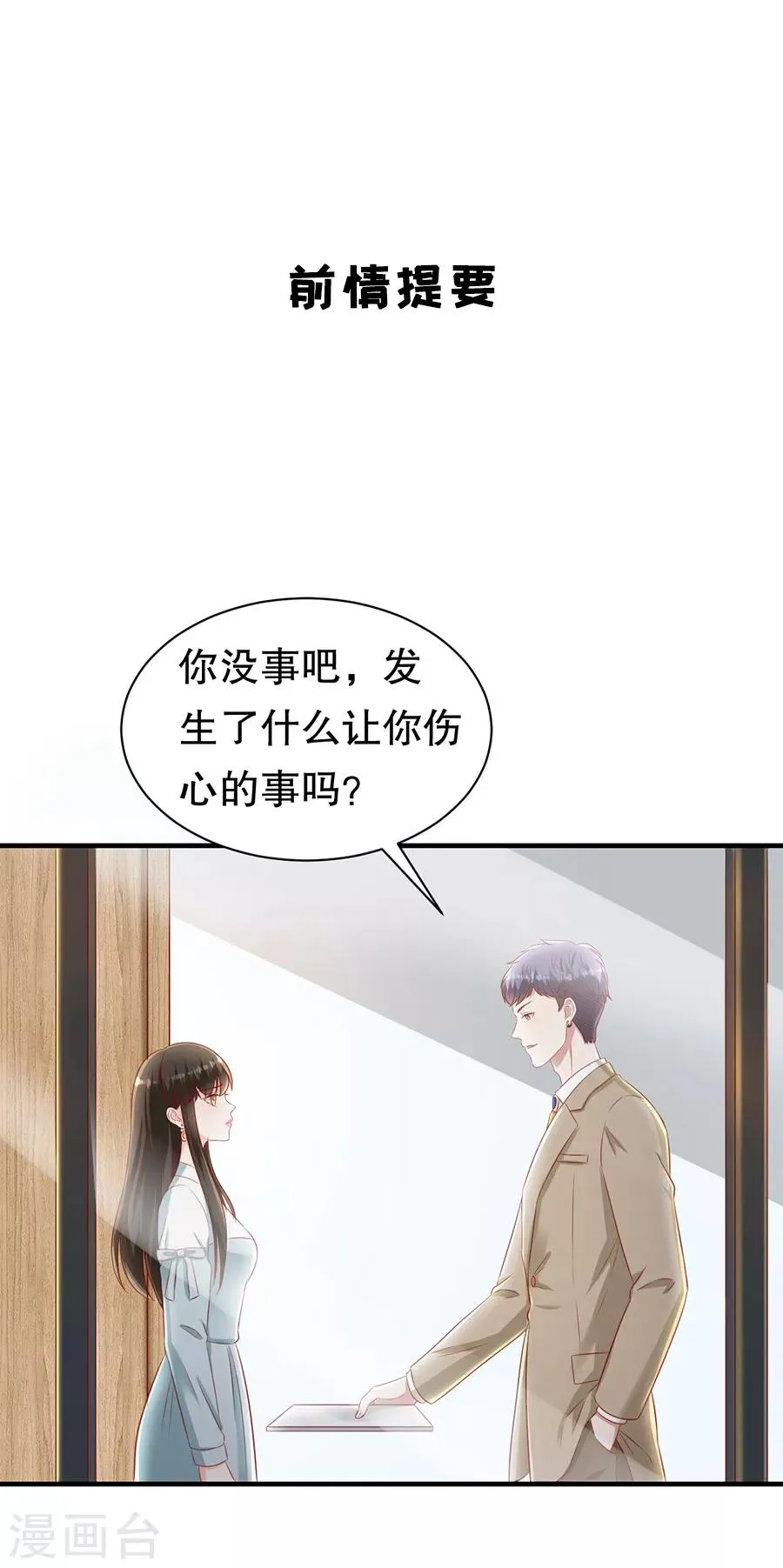 第65话 李月的报复 第3页
