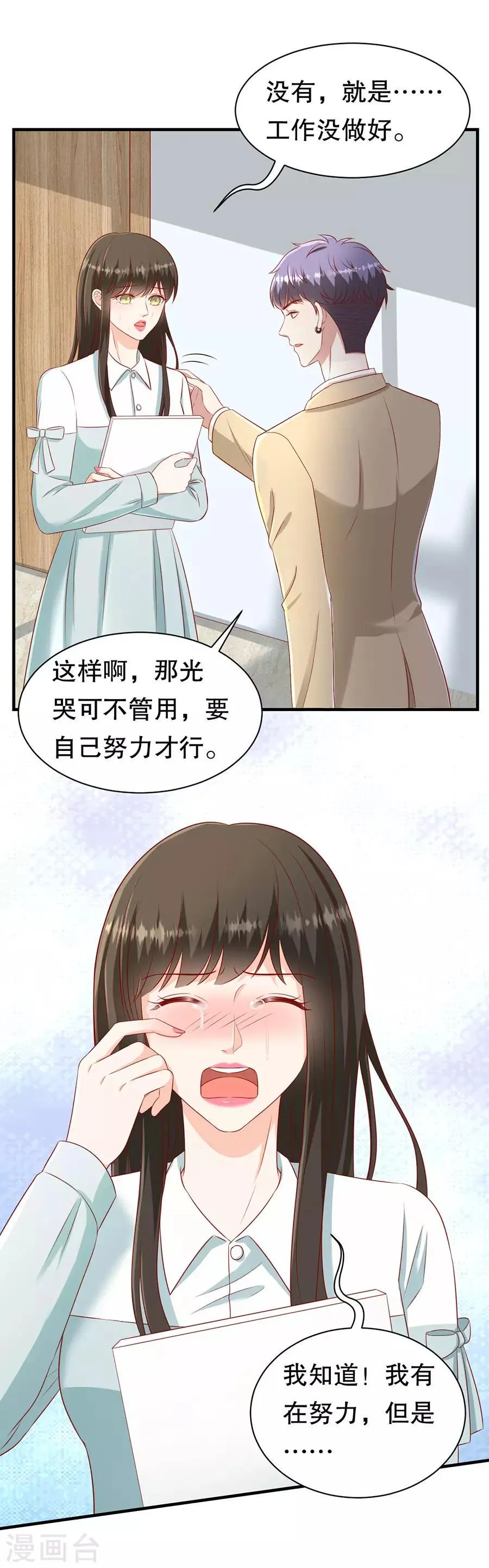 第65话 李月的报复 第4页