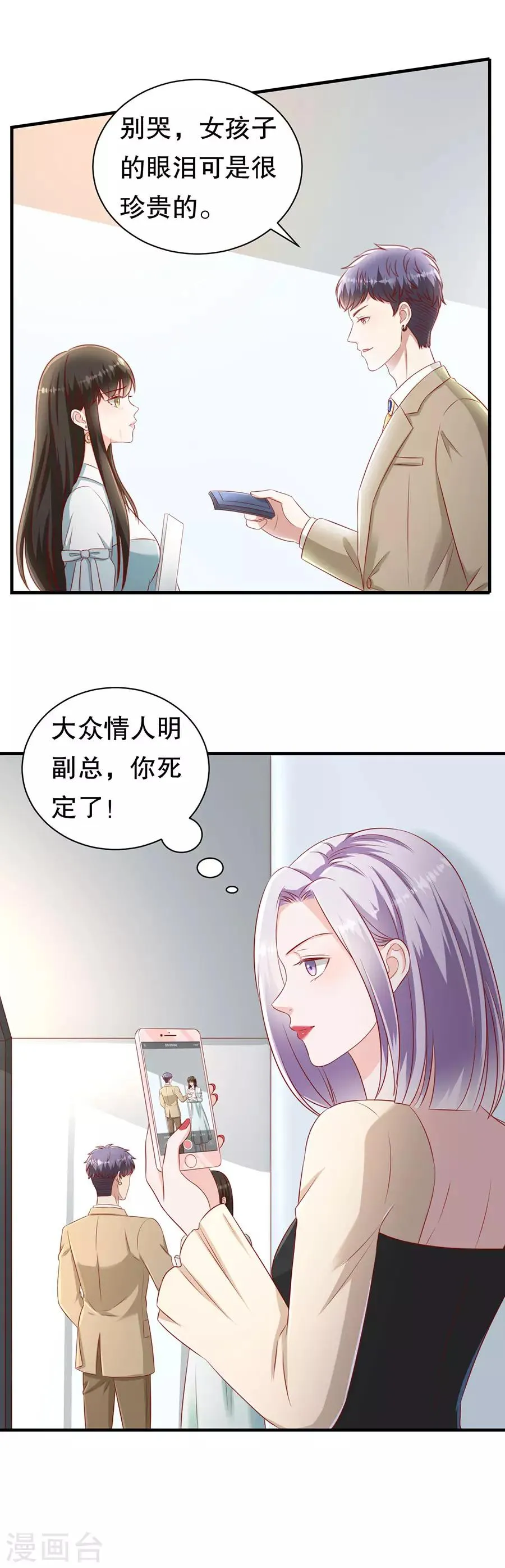 第65话 李月的报复 第5页