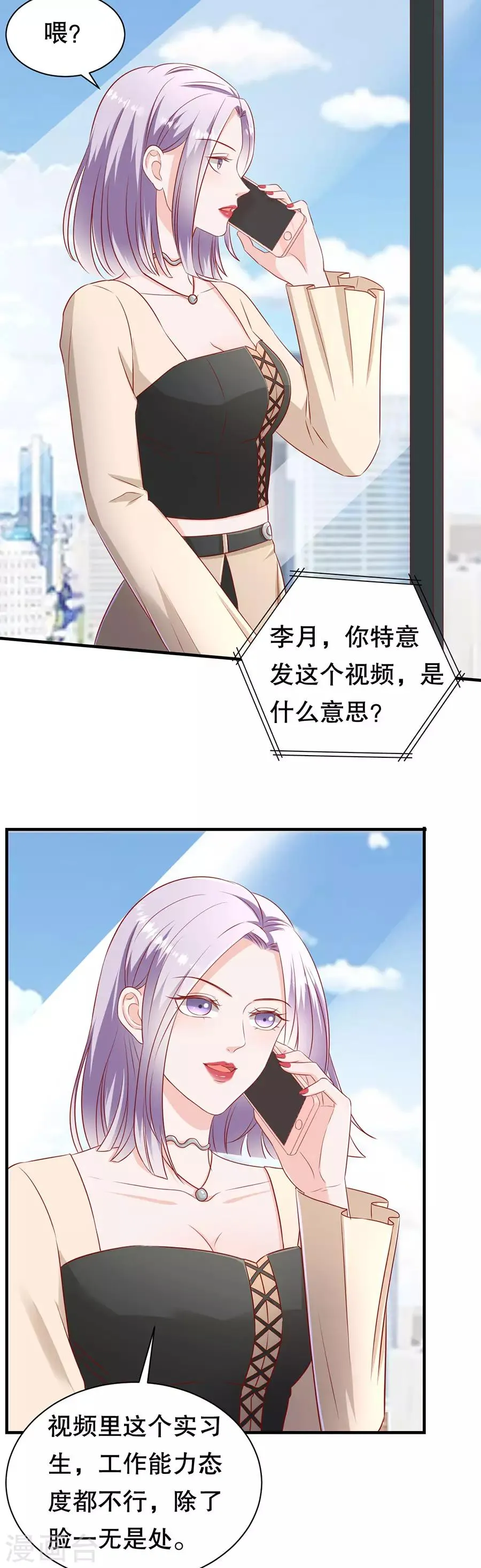 第65话 李月的报复 第7页
