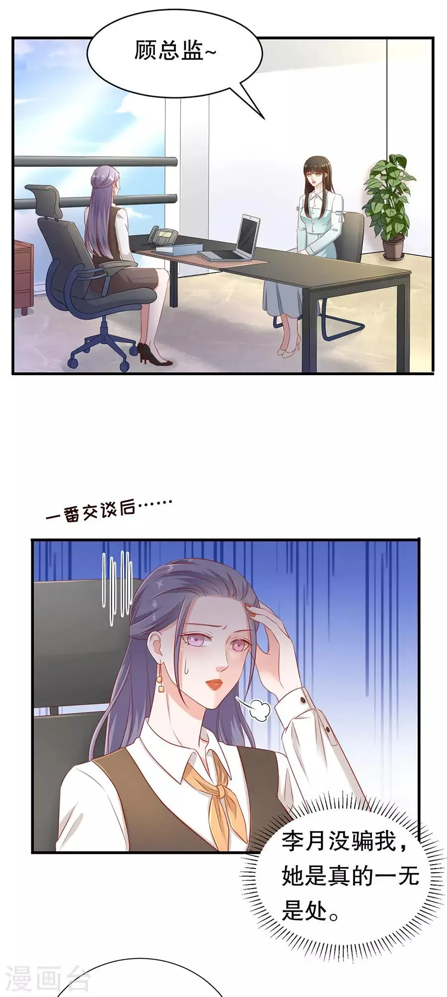第65话 李月的报复 第10页