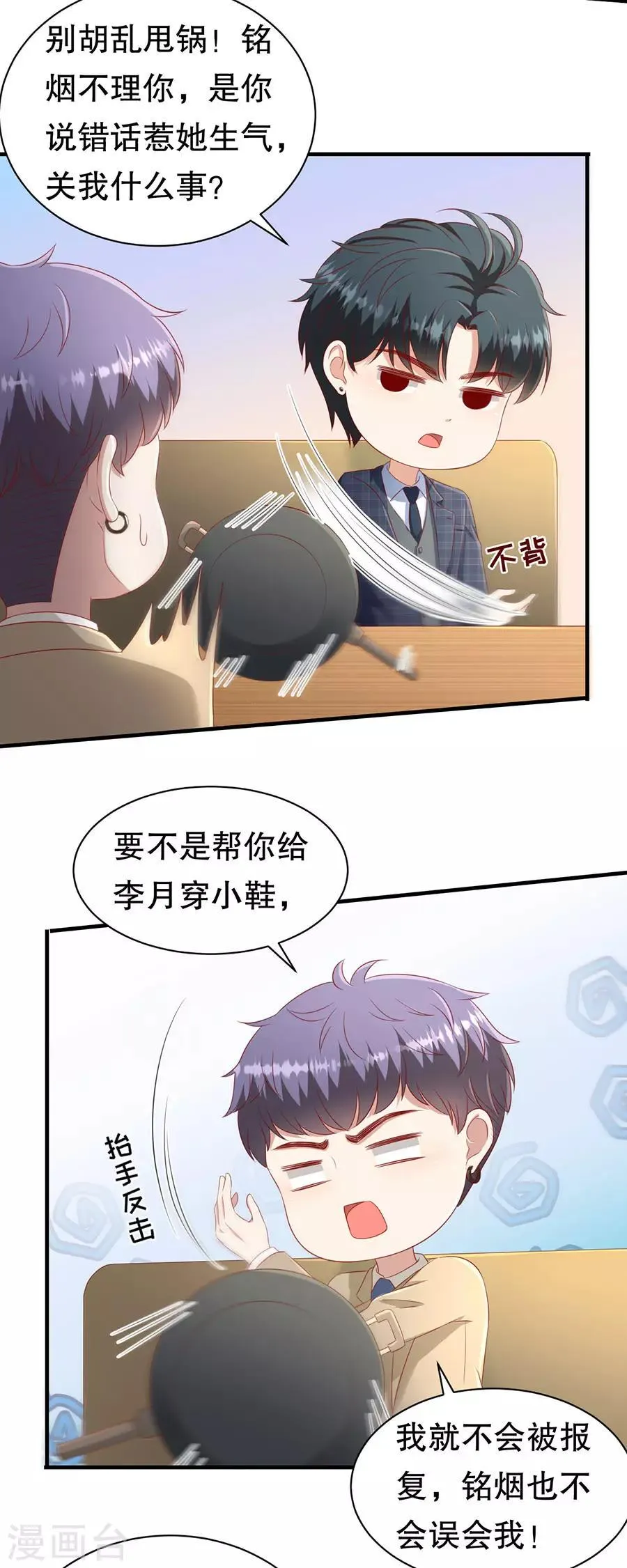 第65话 李月的报复 第19页