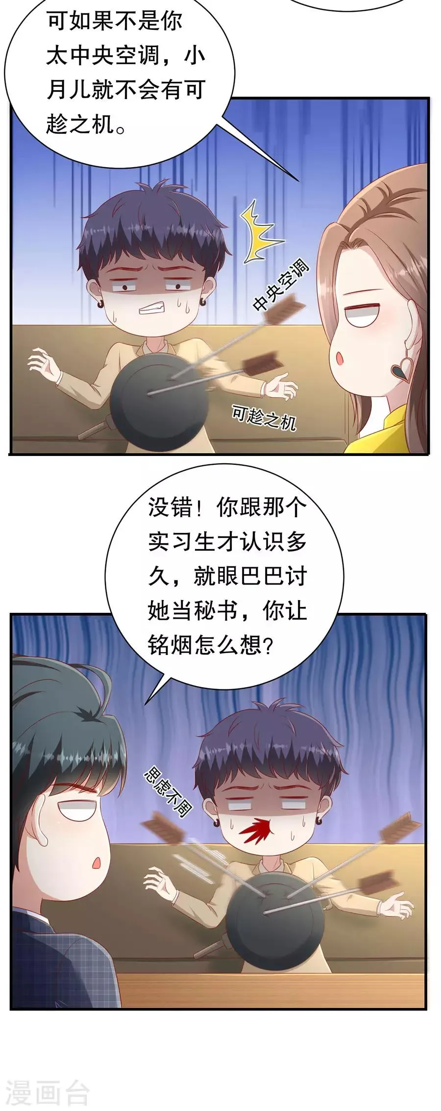 第65话 李月的报复 第20页