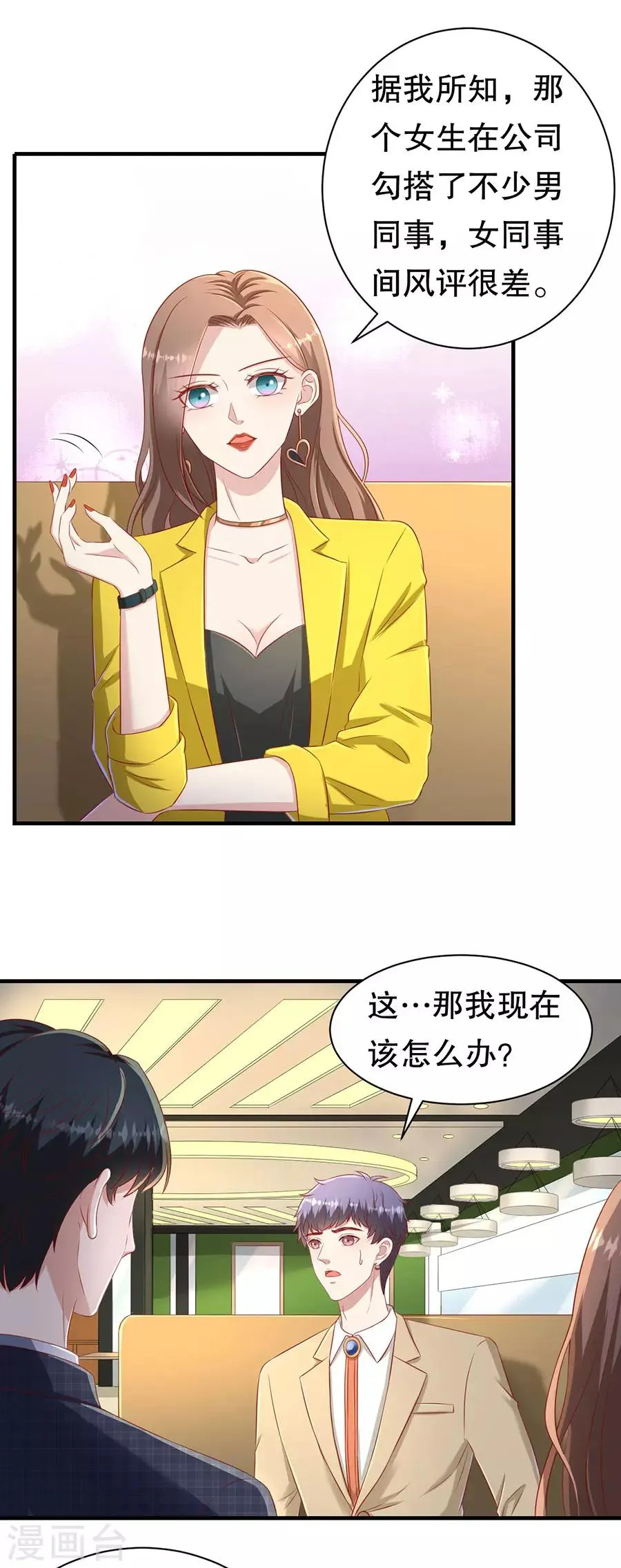 第65话 李月的报复 第21页