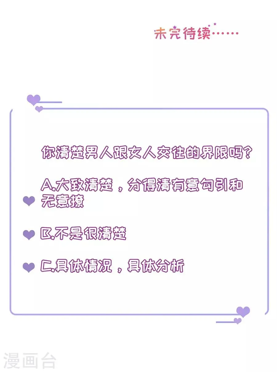 第65话 李月的报复 第24页