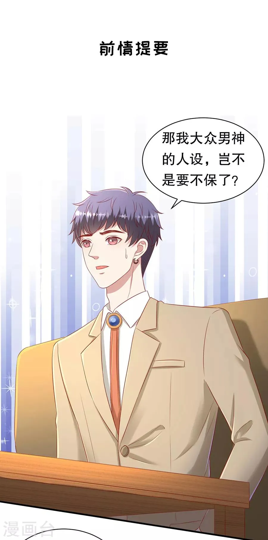 第66话 你争我夺 第3页