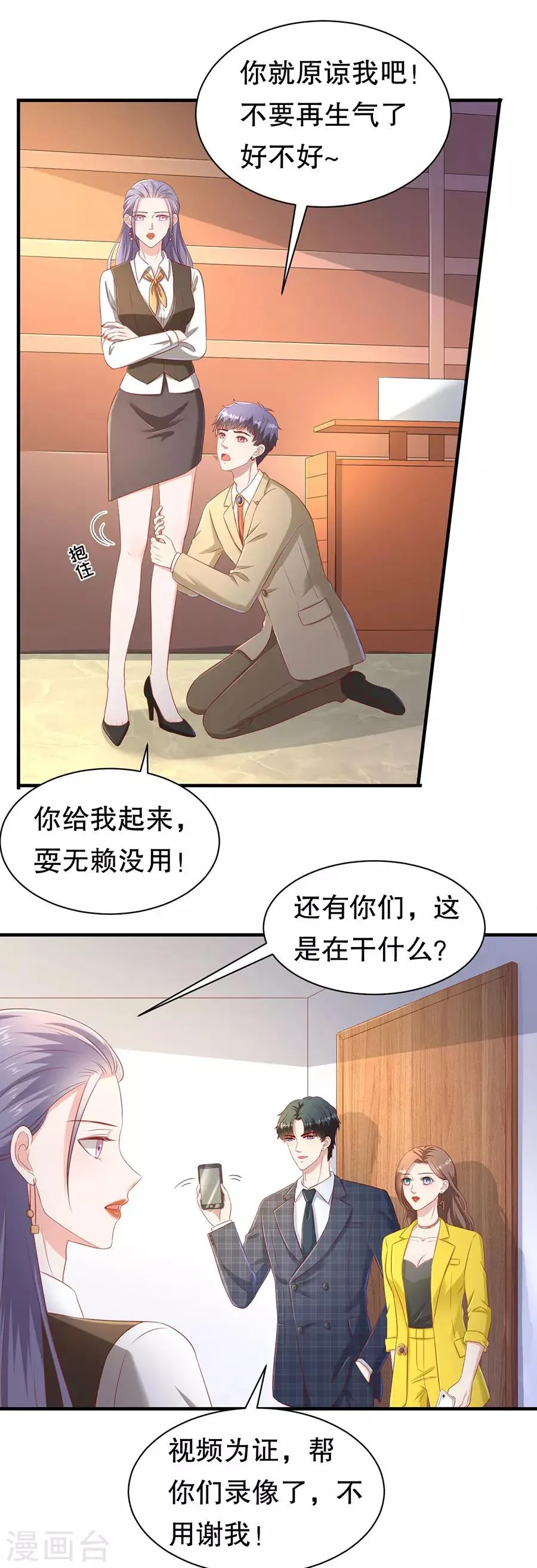 第66话 你争我夺 第7页