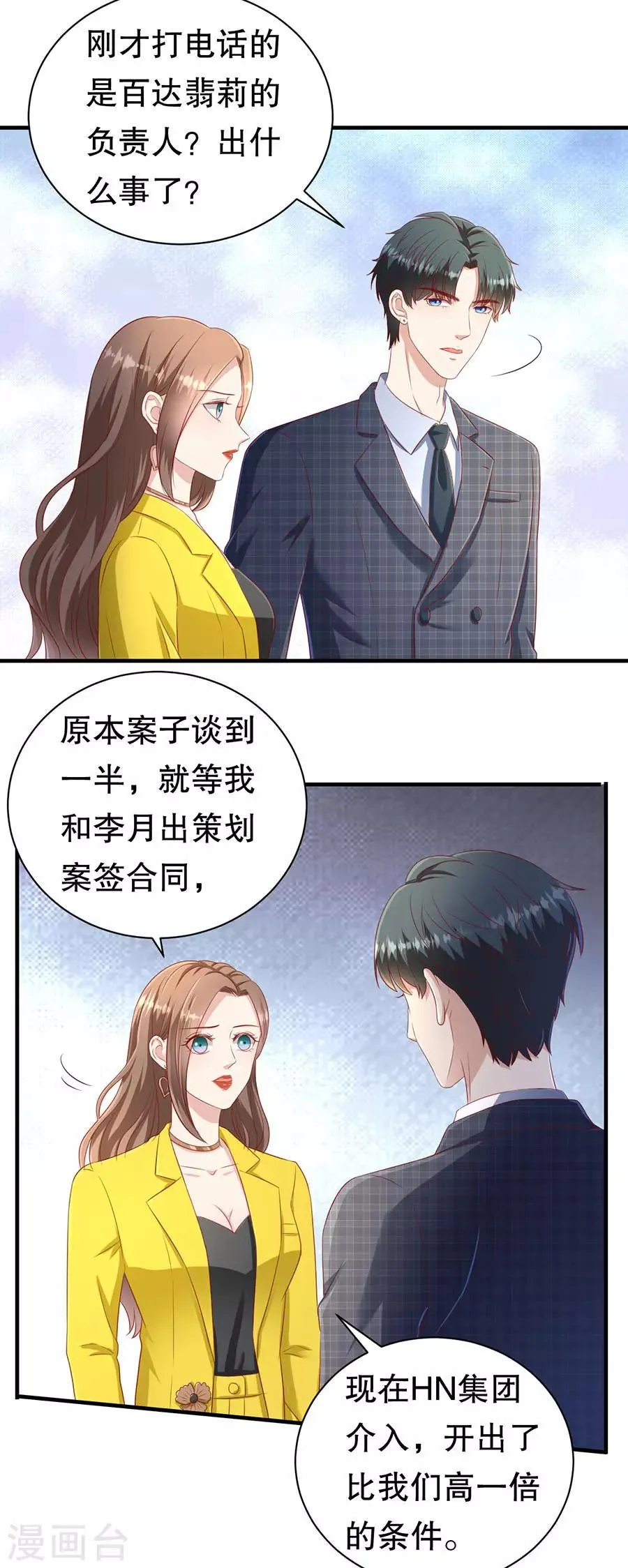 第66话 你争我夺 第10页