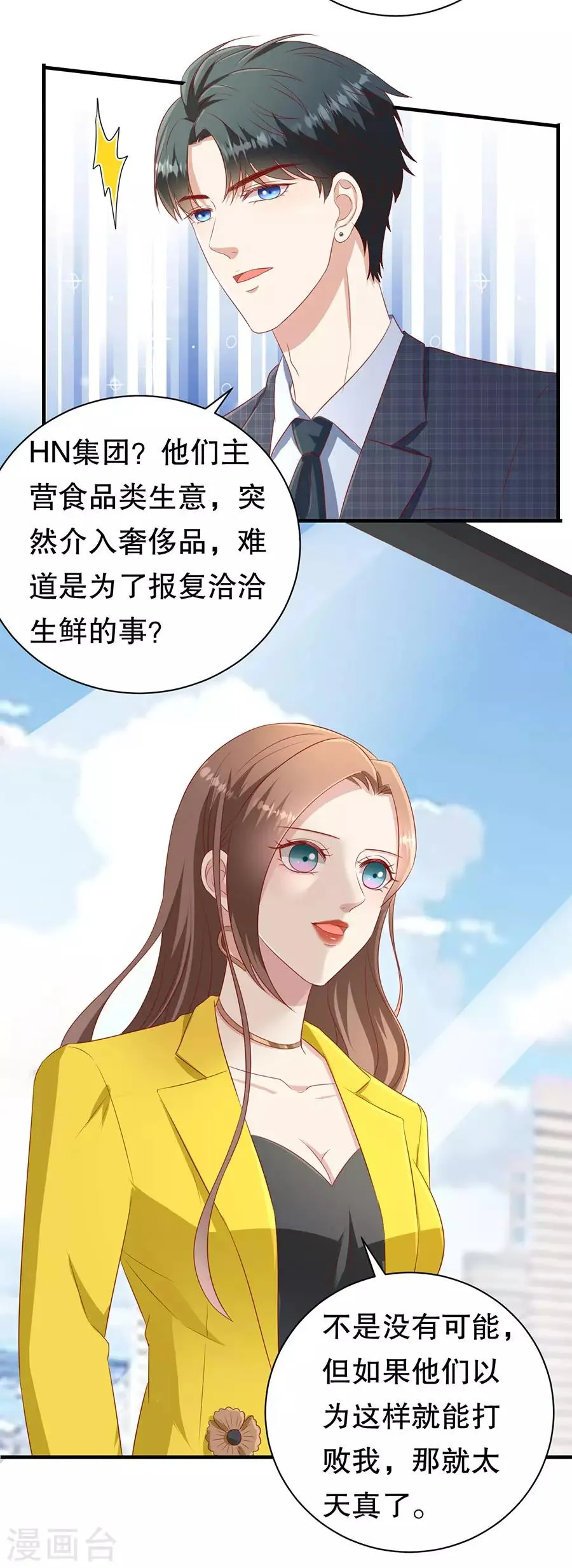第66话 你争我夺 第11页