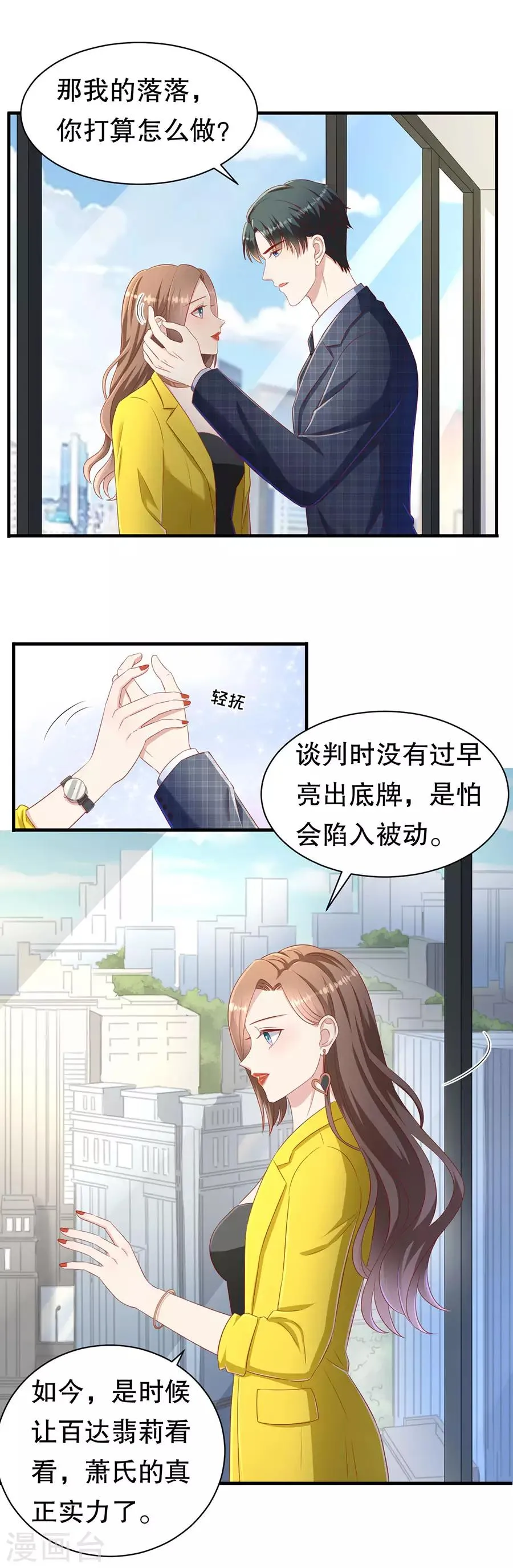 第66话 你争我夺 第12页