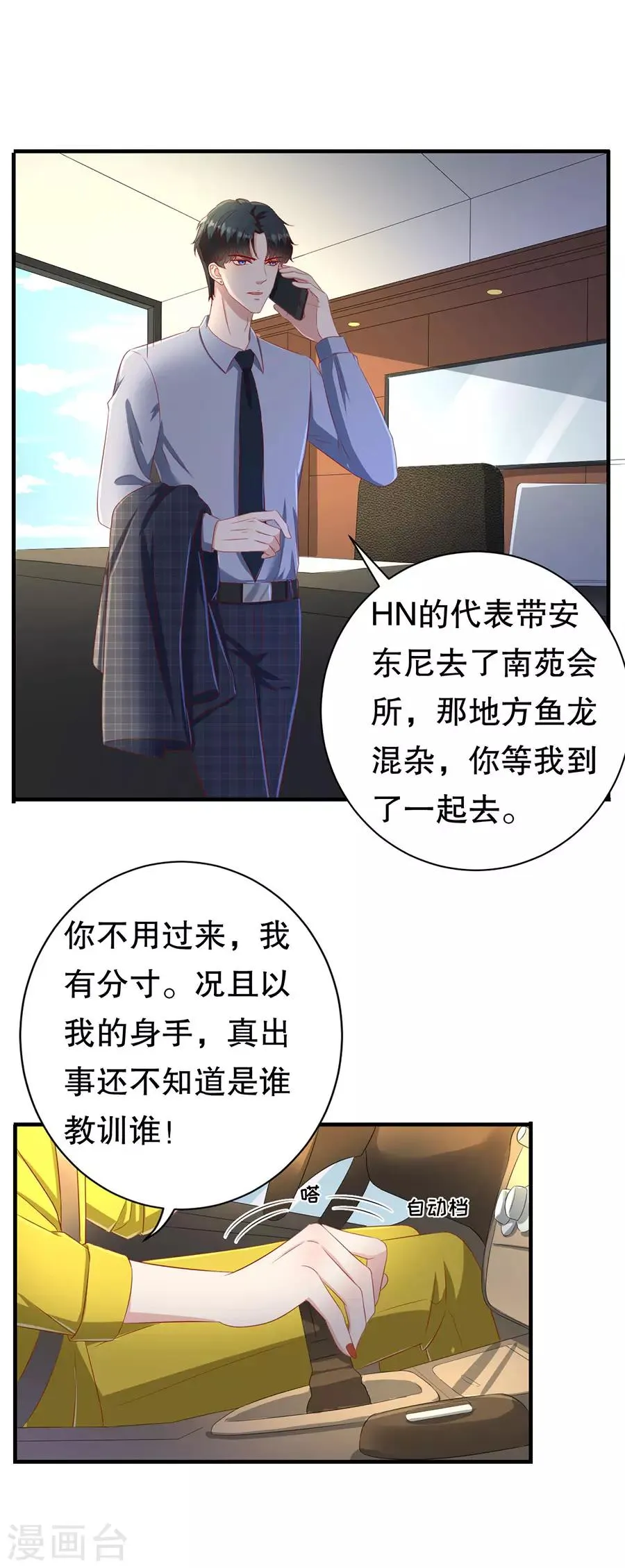 第66话 你争我夺 第15页