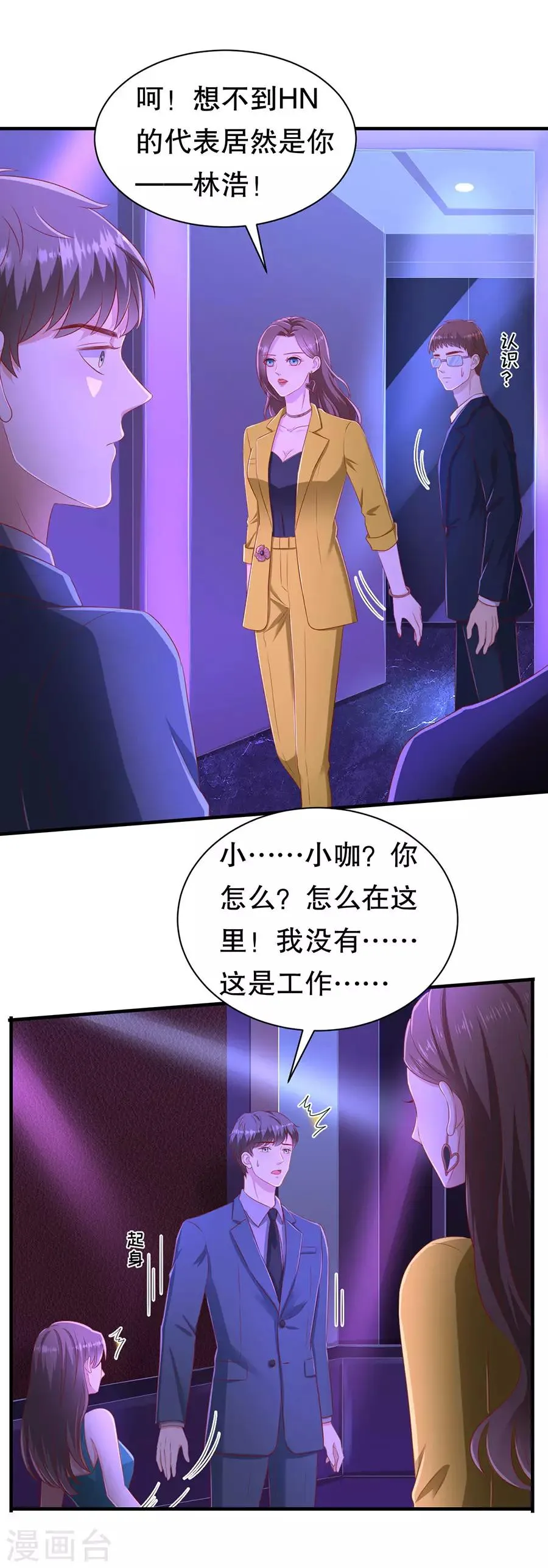 第66话 你争我夺 第18页