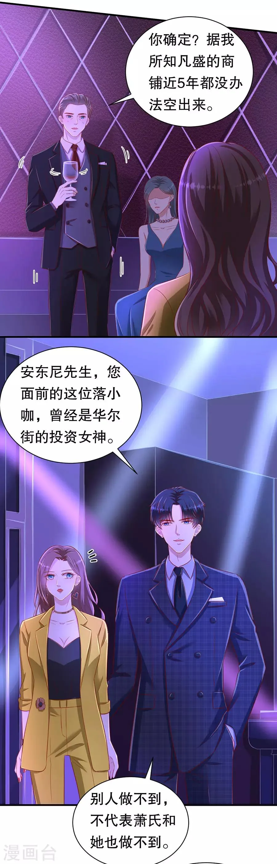 第66话 你争我夺 第21页