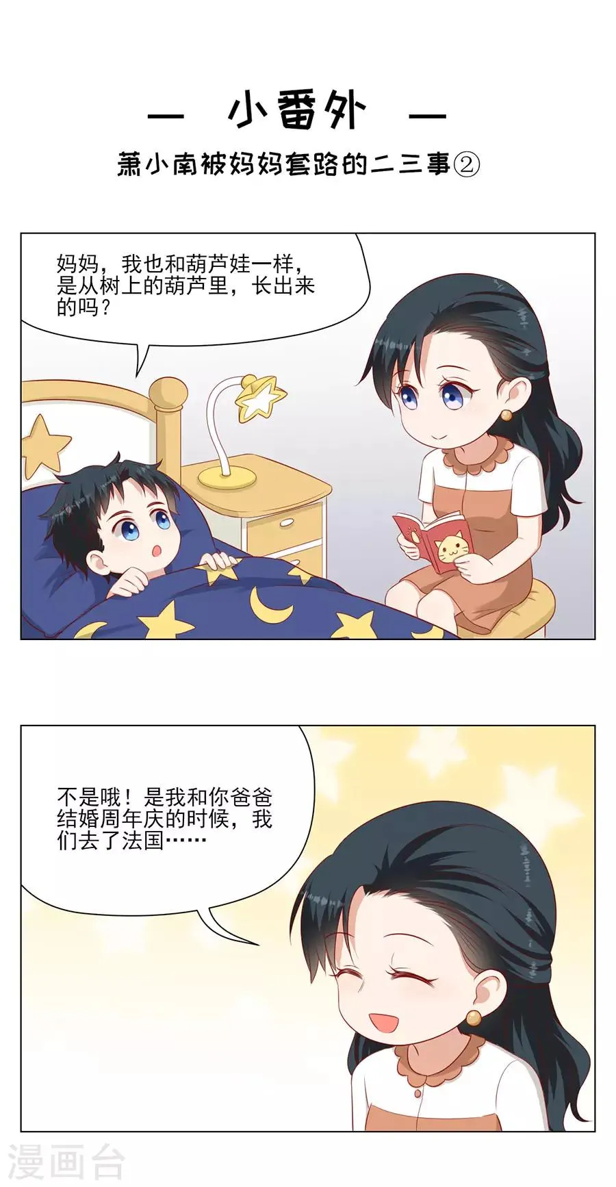 第66话 你争我夺 第24页