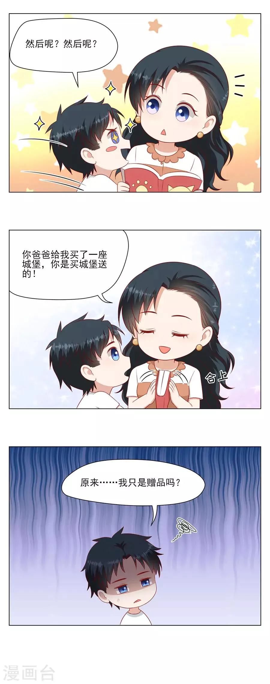 第66话 你争我夺 第25页