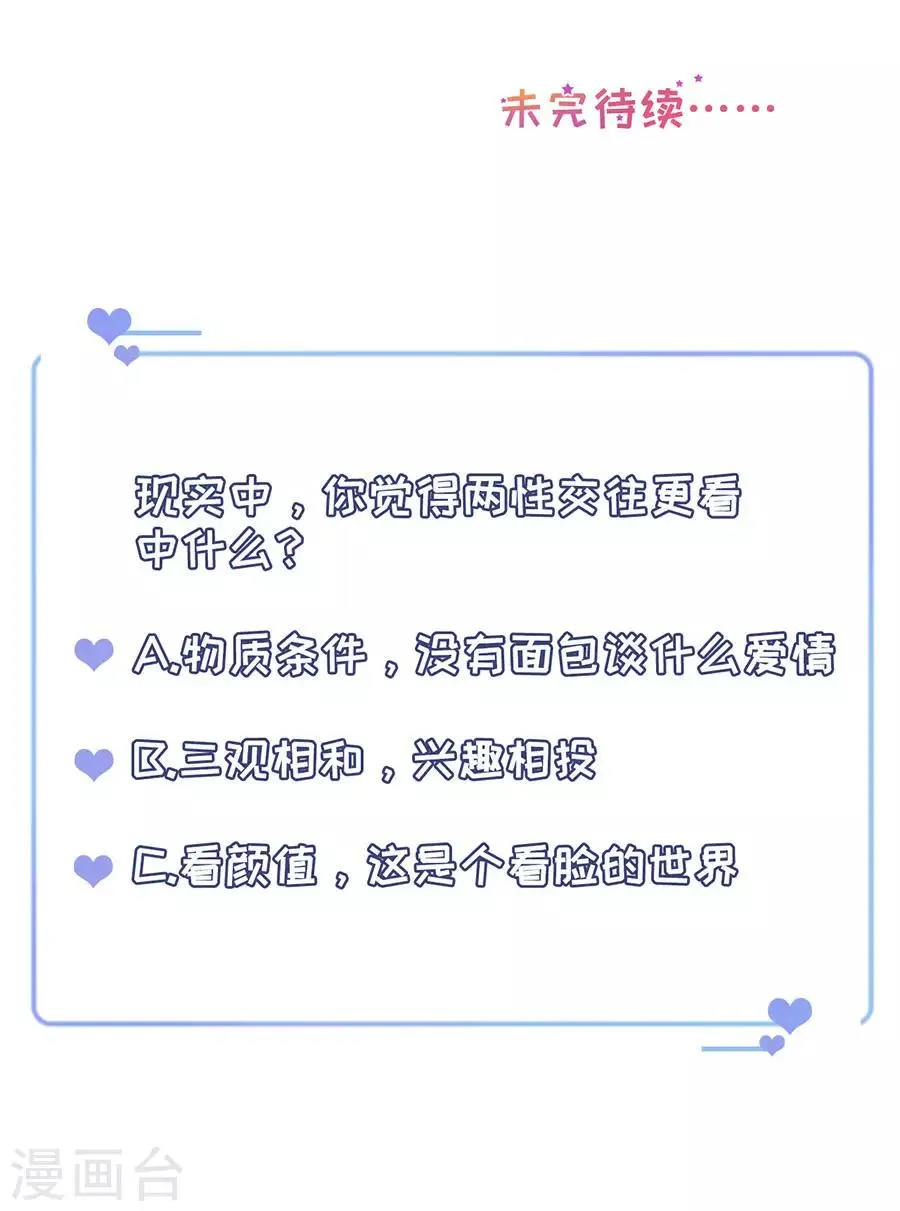 第66话 你争我夺 第26页