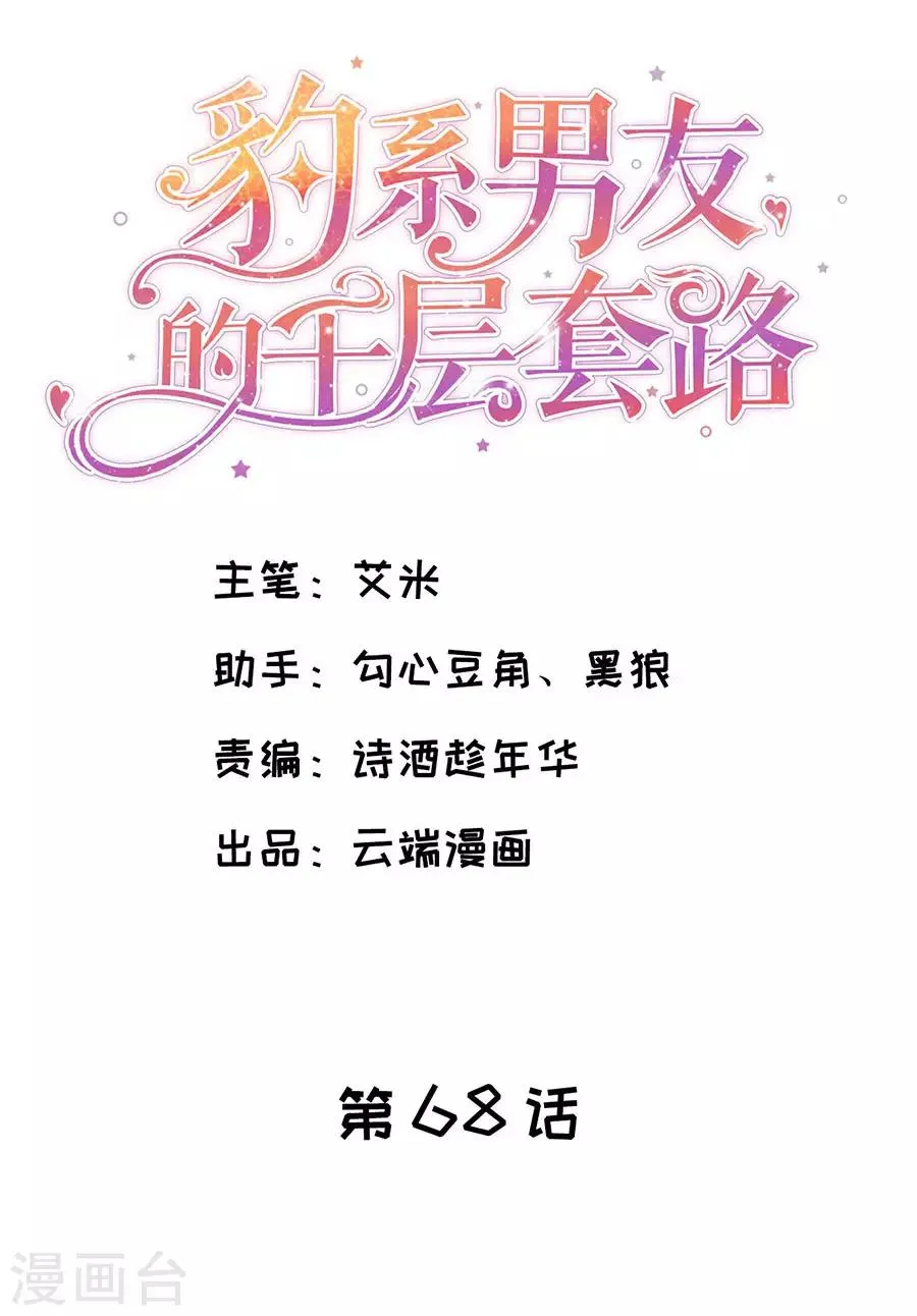 第68话 林母出手 第2页