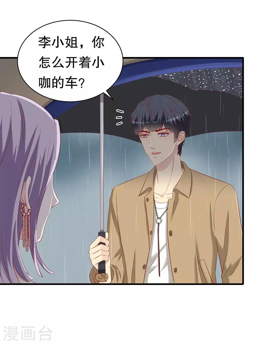 第68话 林母出手 第5页