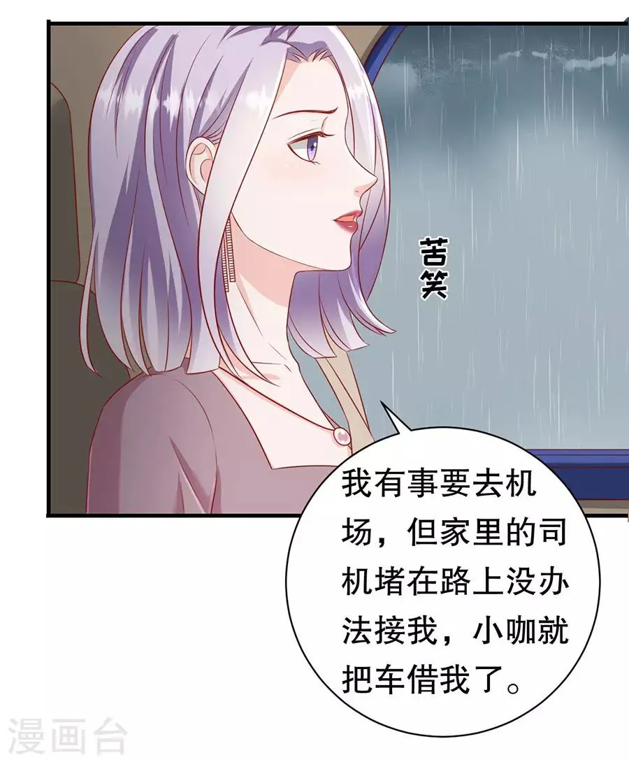 第68话 林母出手 第6页